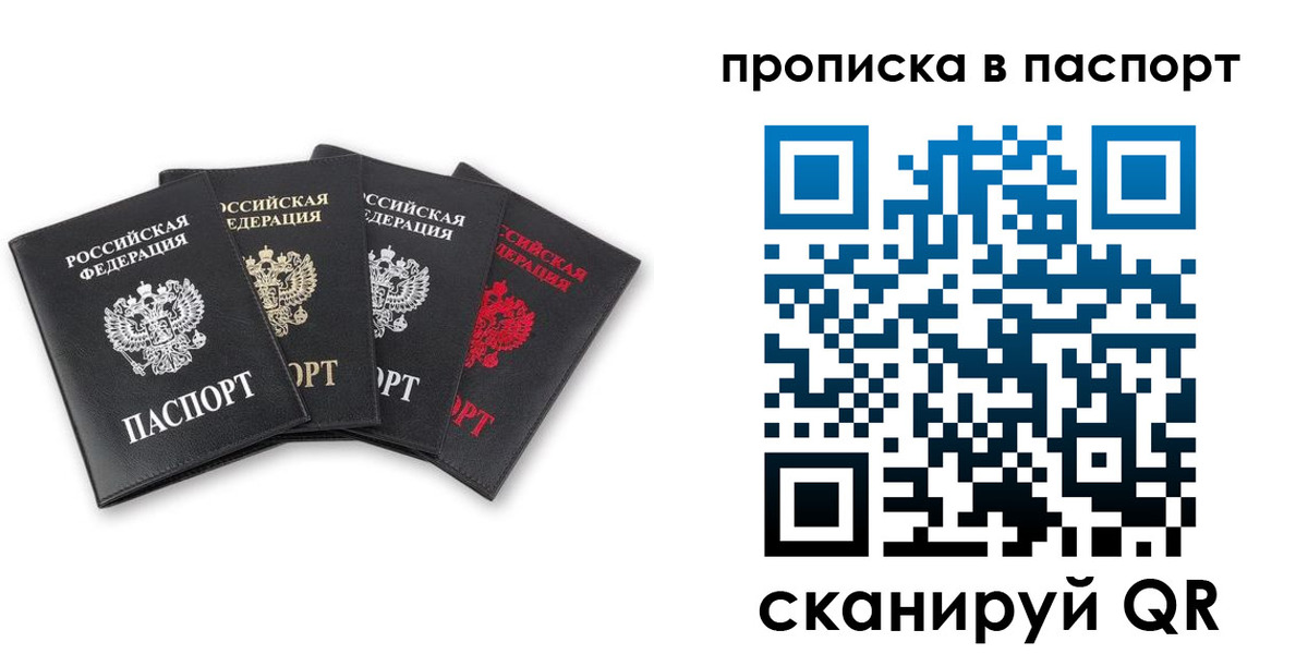 прописка в Крымске