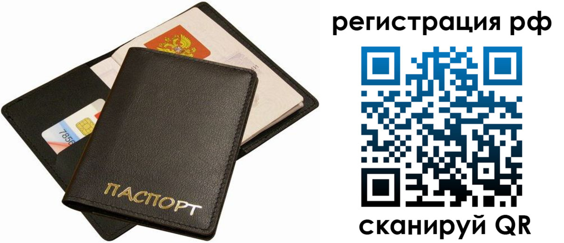прописка для кредита в Крымске