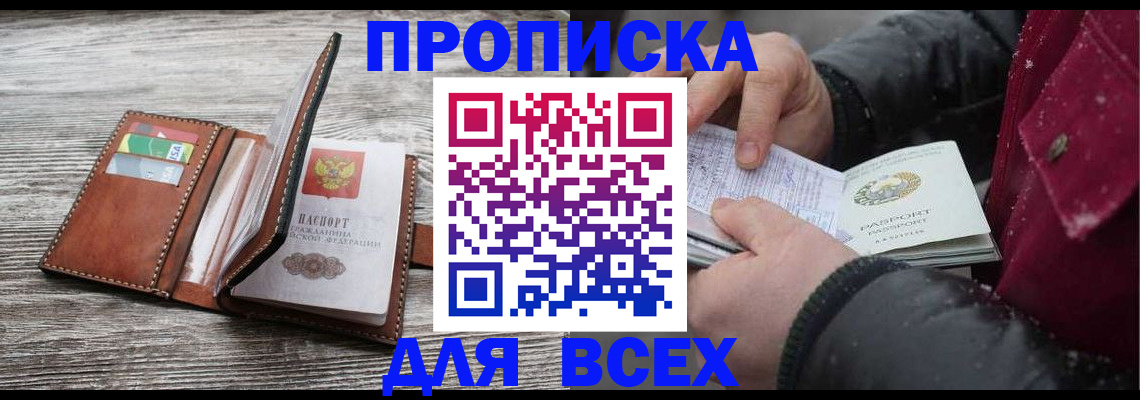 прописка для кредита в Крымске