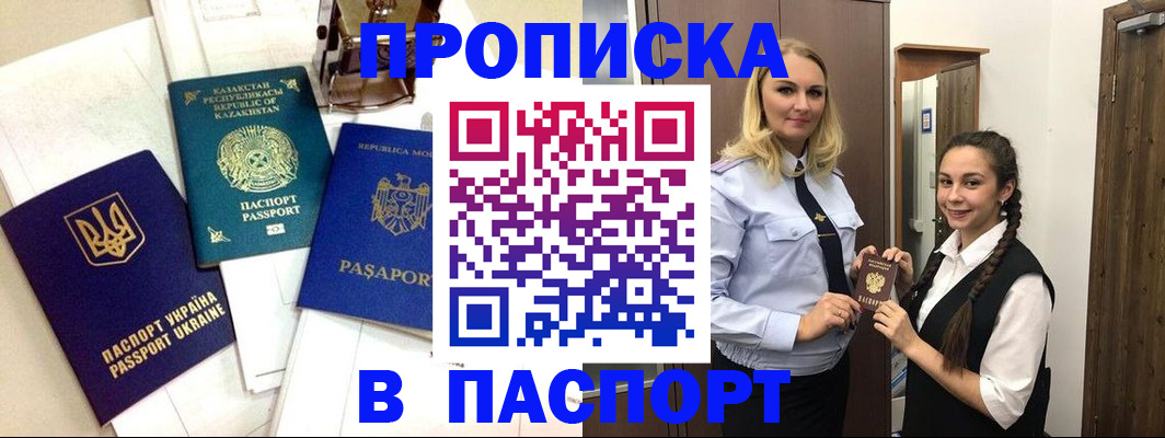 миграционный учет в Крымске