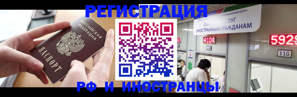 временная регистрация 2025 в Крымске