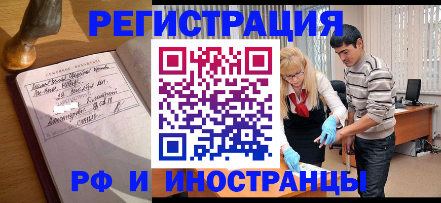 регистрация в Крымске