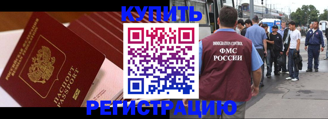 временная прописка в Крымске
