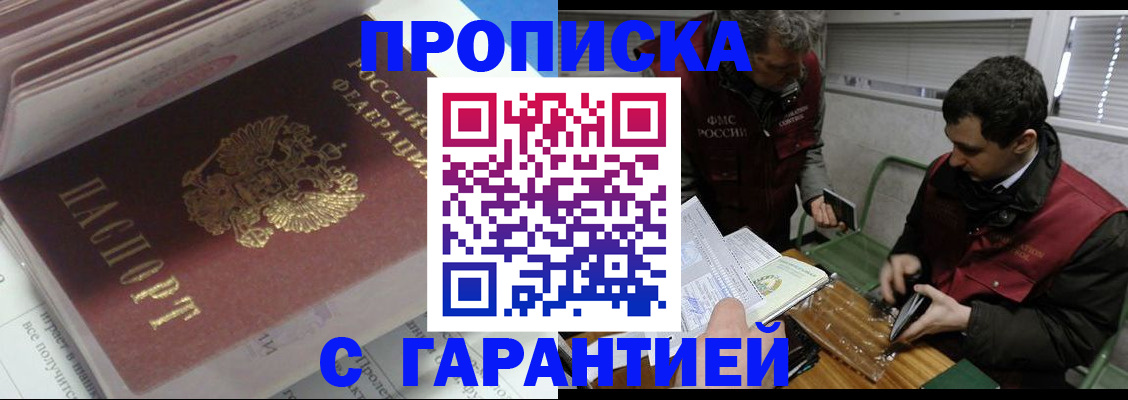 временная регистрация гарантия в Крымске