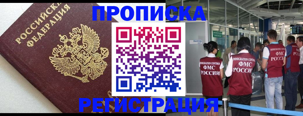 прописка ребенка в Крымске