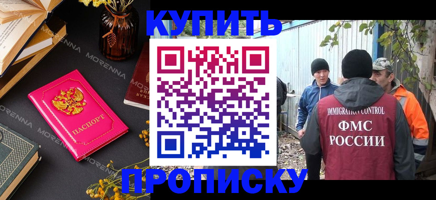 временная регистрация адрес в Крымске