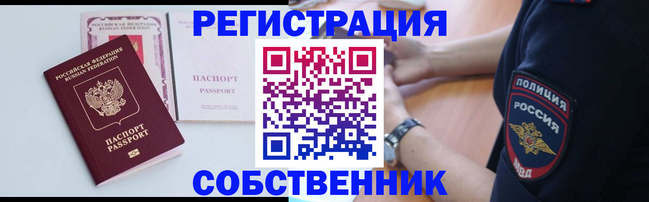временная регистрация купить в Крымске