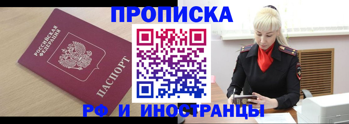 прописка для военкомата в Крымске