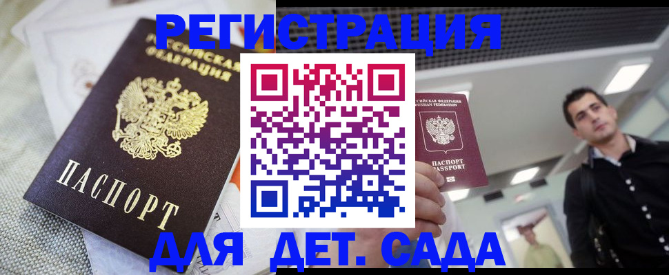 временная регистрация купить в Крымске