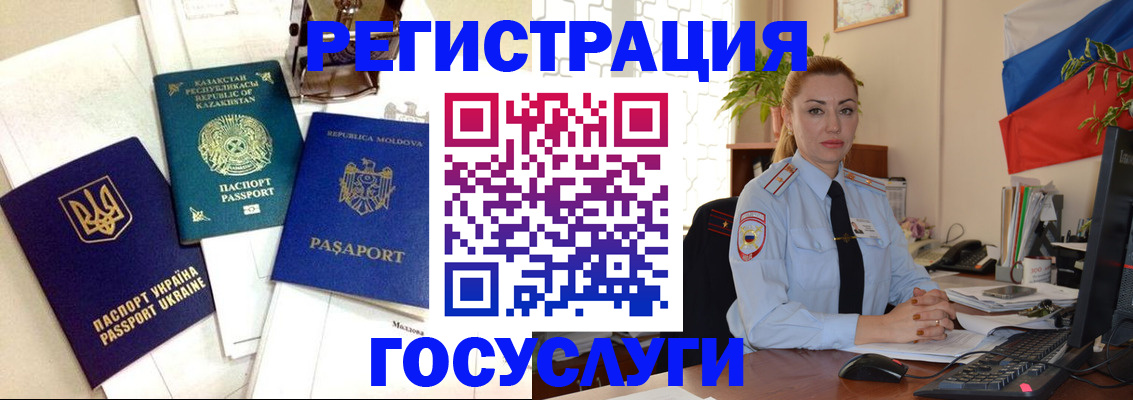 прописка иностранных граждан в Крымске