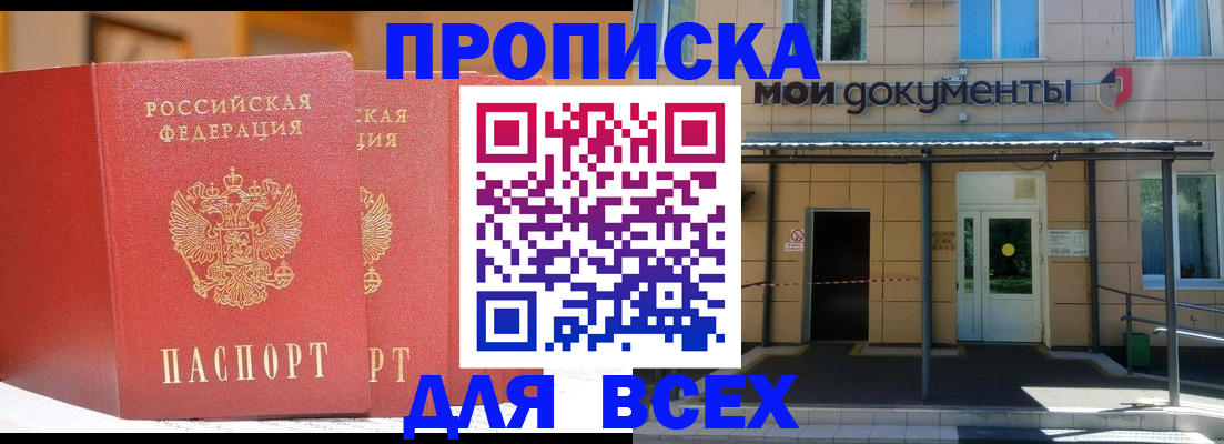 прописка ребенка в Крымске