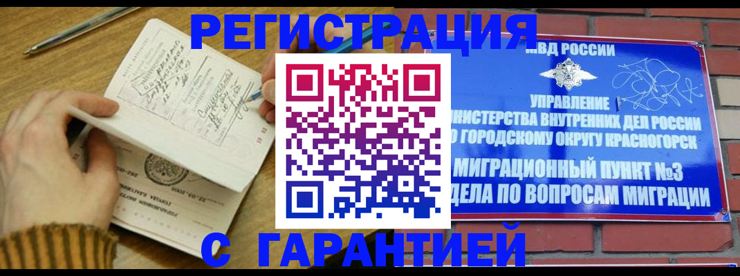 временная регистрация собственник в Крымске